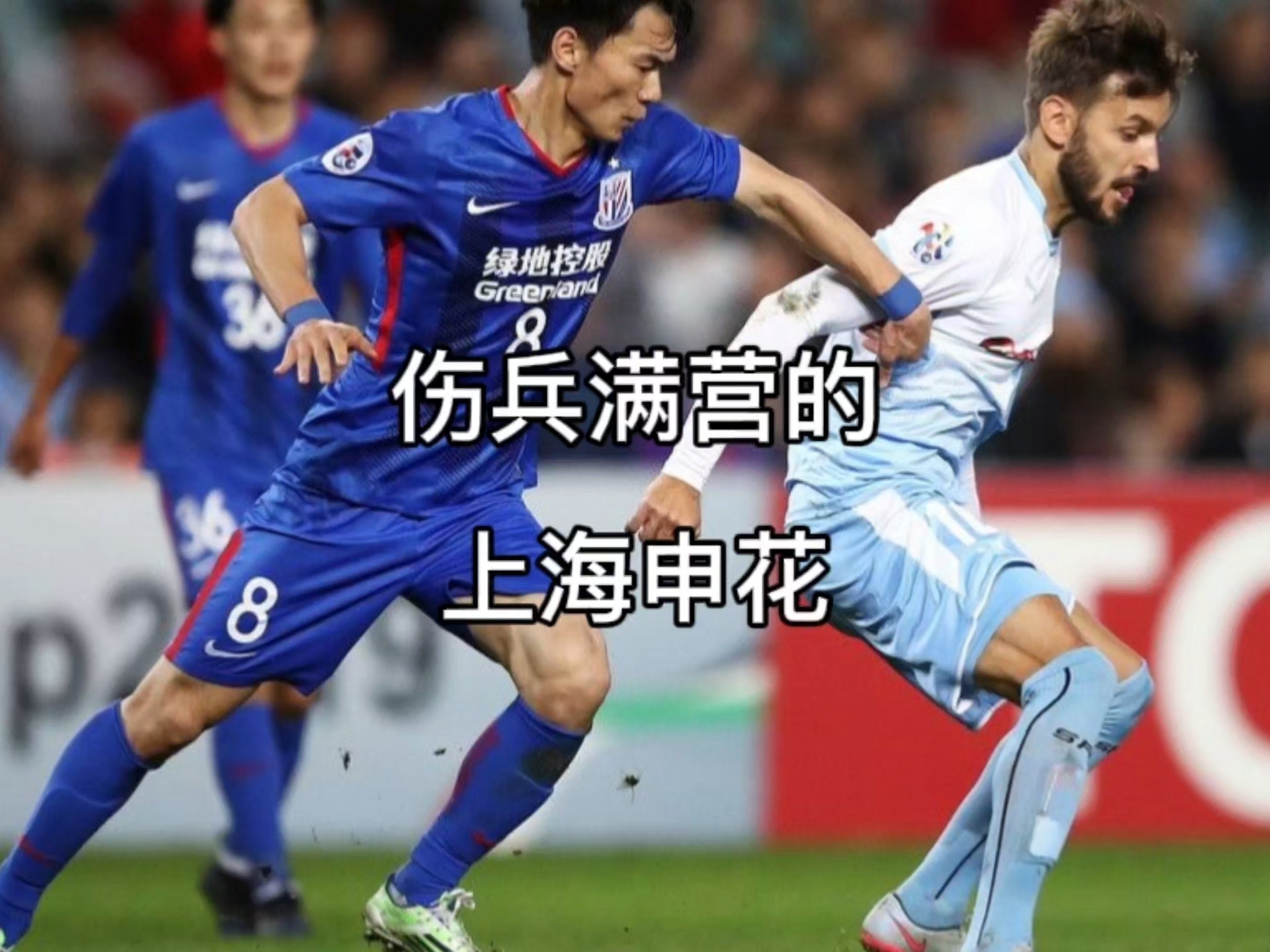 伤病困扰球队，紧急备战下一轮比赛的简单介绍